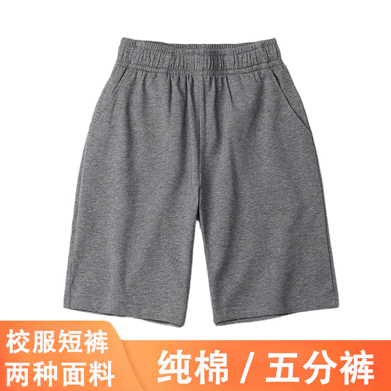 深灰色校服短裤夏季薄款纯棉五分裤小学生中学生男女童儿童运动裤