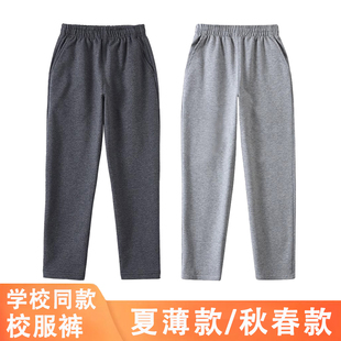 灰色校服裤子夏季薄款春秋款纯棉小学生初中运动裤男女童儿童加绒