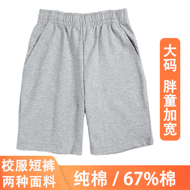 灰色校服短裤纯棉中小学生中大童高中五分裤男童运动短裤女童大码