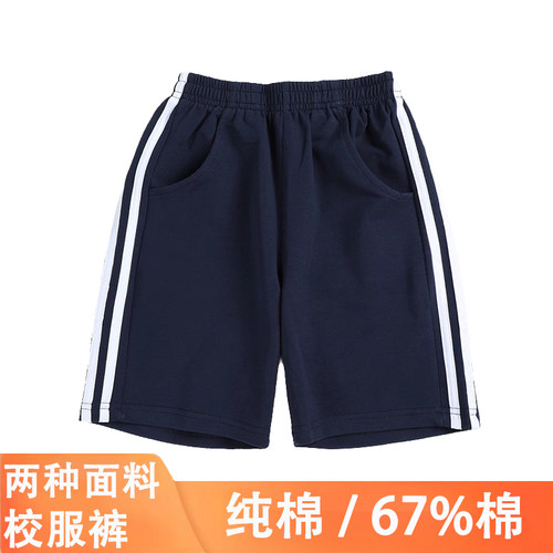 两条杠校服短裤纯棉儿童五分裤藏青色小学生校服裤男童女童运动裤
