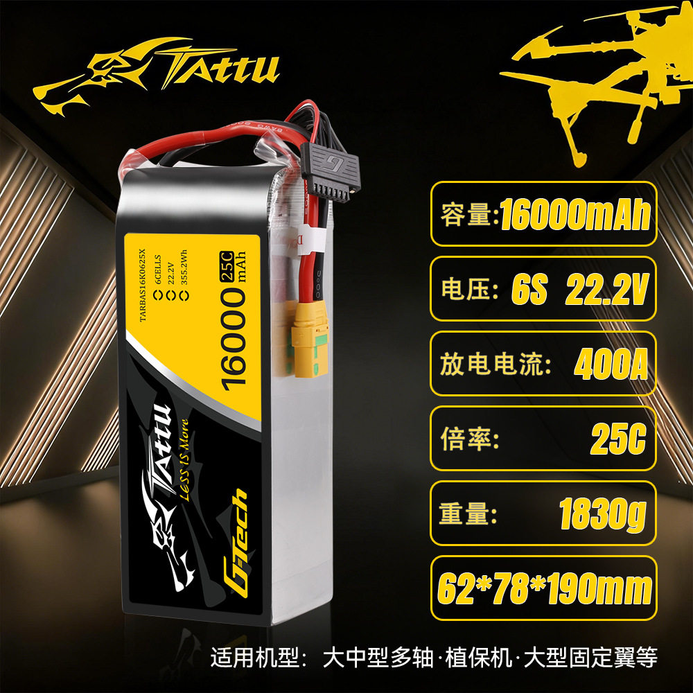 格氏 TATTU 16000mAh 25C 22.2V 6S植保测绘多轴无人机锂电池