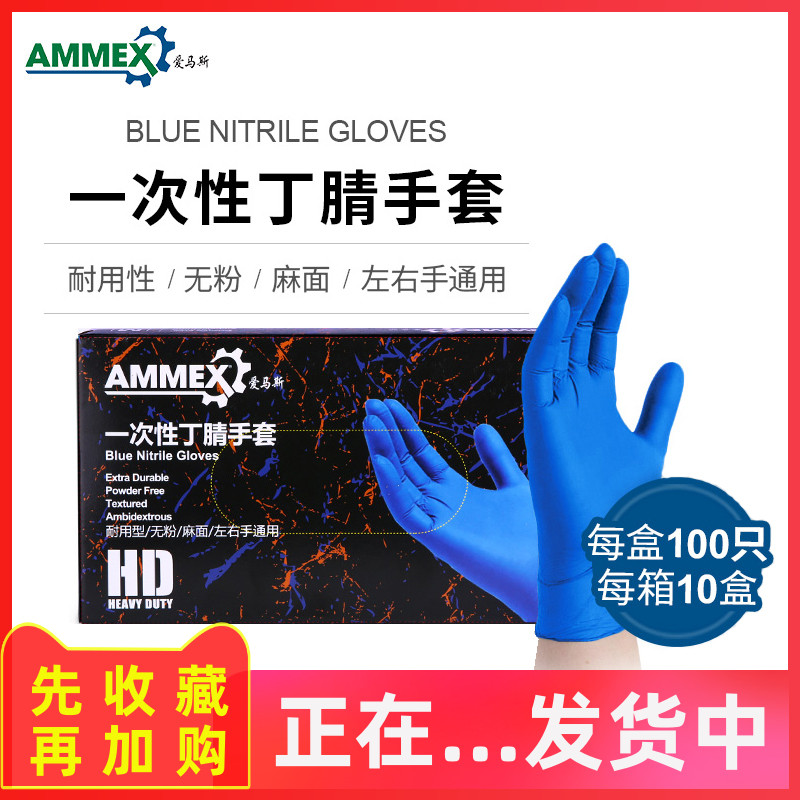 AMMEX愛馬斯壹次性丁腈洗碗家用乳膠食品級手套防護舒適耐腐蝕在類目 居家日用, 防護用品, 防護手套中 - 來自Buy2taobao.com提供專業的淘寶代購服務