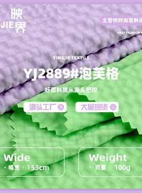 起皱防水泡芙格羽绒服棉服夹克马甲冲锋衣外套衬衫休闲服短裤布料