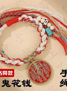 朱砂山鬼花钱手链某书同款复古编织手链铜钱红绳情侣款七夕节礼物