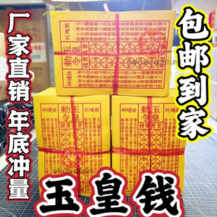 批发玉皇钱玉皇勒令加厚900张一万贯钱手工朱砂油墨印灵宝钱通宝