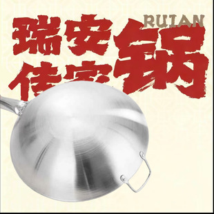 网红瑞安同款传家锅不锈钢炒锅双耳锅炒菜锅不生锈大锅食堂饭店