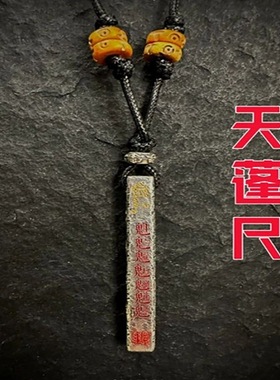 天蓬尺吊坠项链时尚潮流国风饰品道系青年文玩一件代发