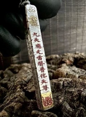 《九天应元雷声普化天尊》吊坠项链国潮复古转运中国风挂坠批发