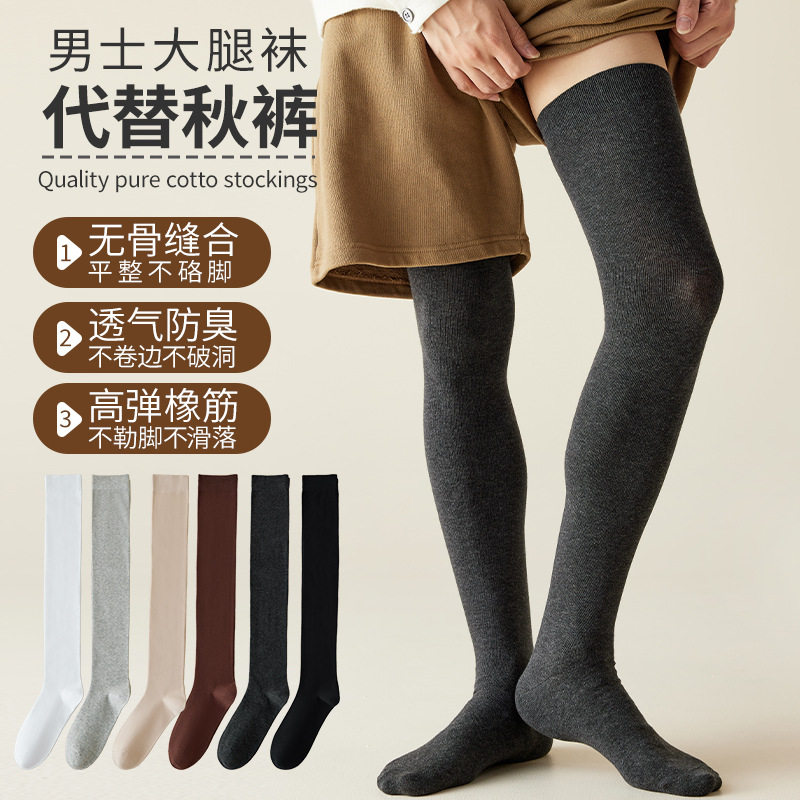 过膝盖大腿袜子男高棉秋冬款大码长筒加厚高筒保暖毛圈秋冬季秋裤,女士内衣/男士内衣/家居服,连裤袜/打底袜,淘宝优惠券,粉丝福利购,淘宝优惠卷