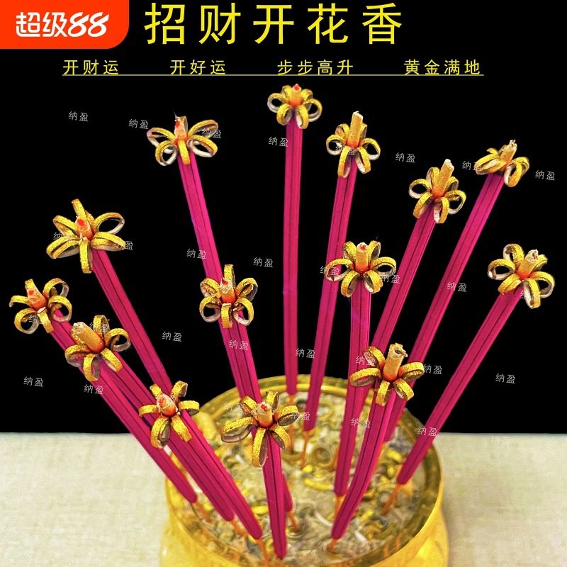 富贵开花香家用供香花开富贵香香礼佛香财神招财香卷钱香高香粗香,节庆用品/礼品,线香,淘宝优惠券,粉丝福利购,淘宝优惠卷