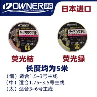 日本欧纳OWNER欧娜棉线结线止定位结原装进口矶钓配件棉线节线档