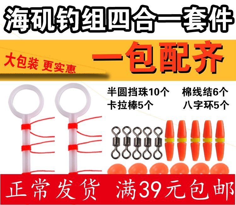 海矶钓小配件套装棉线结半圆档珠卡拉棒八字环阿波漂立漂钓组配件