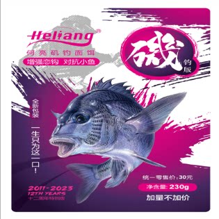 何亮海钓鱼饵新款腊鱼黄脚饵料