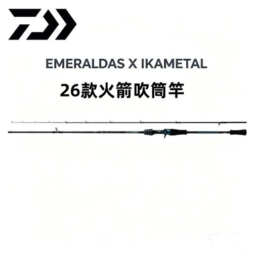 达亿瓦火箭鱿鱼竿EMERALDAS