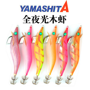 日本YAMASHITA夜光小木虾船钓吹筒神器海钓火箭鱿鱼小管钩西瓜红