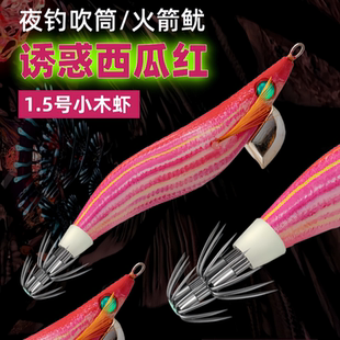 吹筒神器西瓜红小木虾夜钓鱿鱼仔船钓排钓鱼杆渔轮鱿鱼钩串钩