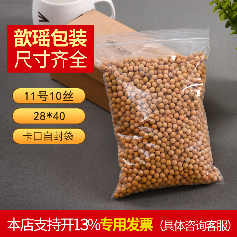 11号28*40*10丝 加厚卡口自封袋/PE夹链袋/塑料袋/包装袋/100只 包装 夹链自封袋 原图主图