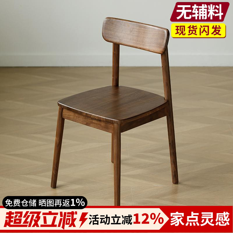 梦天然北美黑胡桃木实木靠背椅子原木椅日式餐桌椅椅子家用北欧