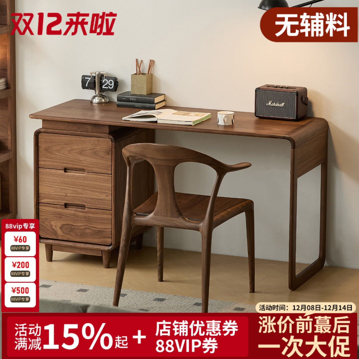 北美黑胡桃木实木书桌