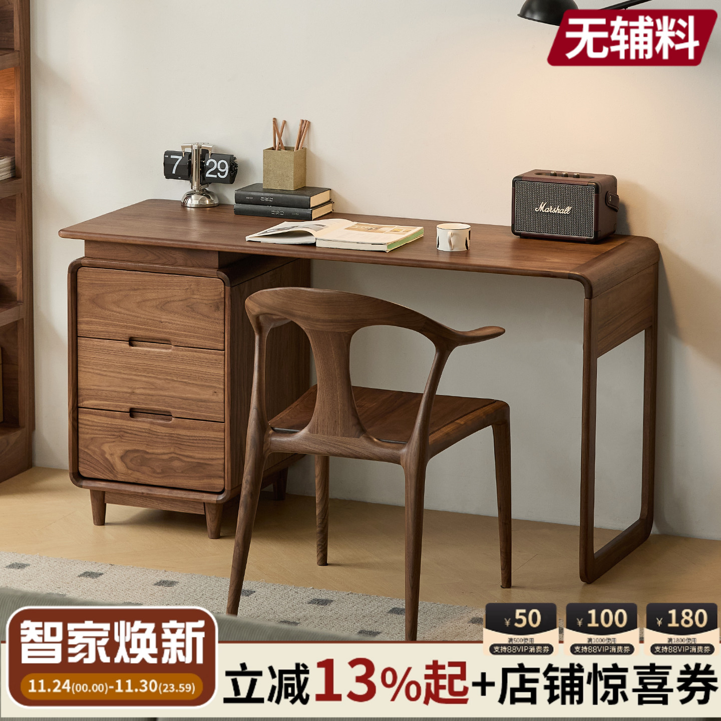 北美黑胡桃木实木书桌