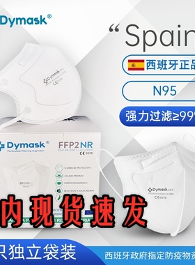 N95口罩西班牙原盒进口FFP2等级＞99%五层过滤防护立体3D口罩现货