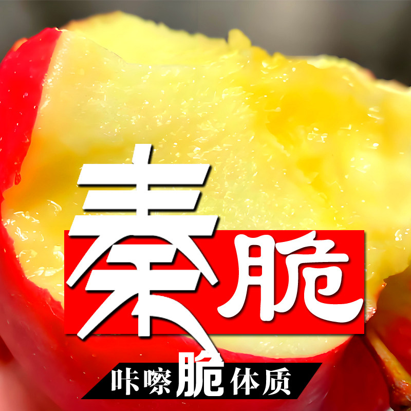洛川秦脆品种+持久脆嫩体质+顺丰