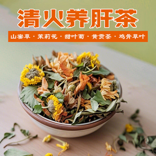 熬夜凉茶清火养肝茶茉莉花鸡骨草菊花护肝养生茶罗汉果花茶相思茶