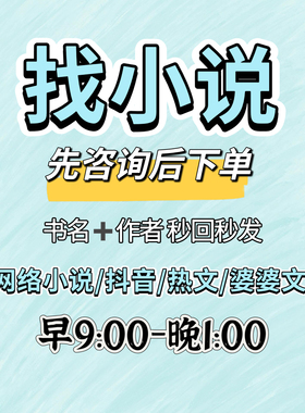 找小说晋江txt找网络小说TXT下载代找电子版飞卢起点小说txt