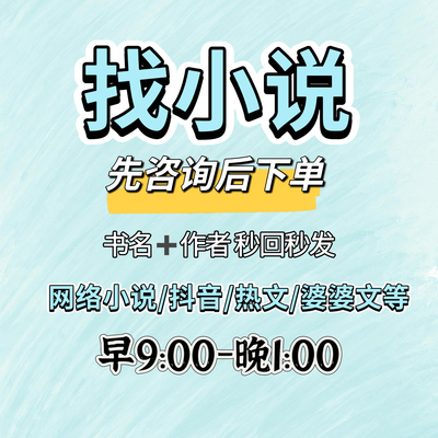 找小说晋江txt找网络小说TXT下载代找电子版飞卢起点小说txt