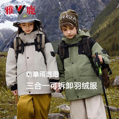 雅鹿童装三合一冲锋衣儿童羽绒服