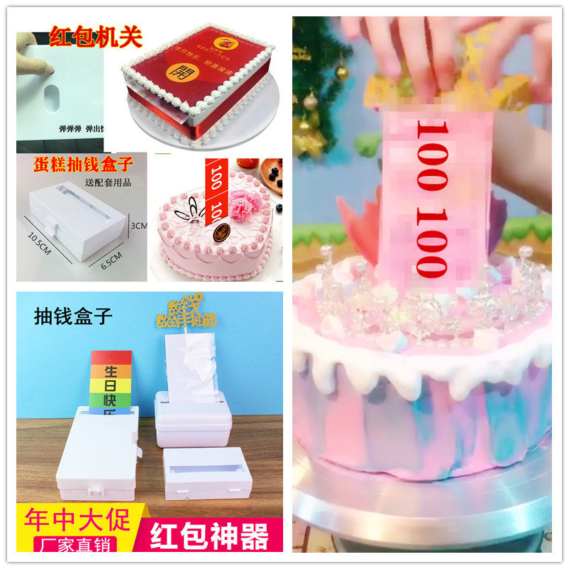 网红蛋糕红包神器抖音抽钱盒生日拉钱神器出钱创意蛋糕装饰用品