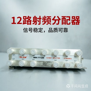 迈威MW-7712H有线电视12分配器前端机房设备十二分支器调制器接头