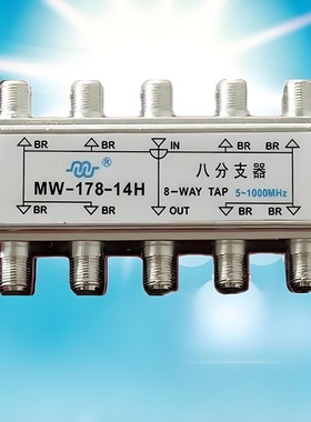 鑫迈威MW-178H有线电视8分支器分配机房接收头转换接头分线分频器