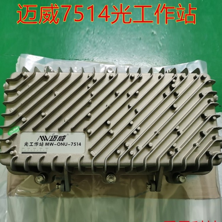 迈威光工作站MW-ONU-7514光接收机CATV双向野外发射机光端射频器