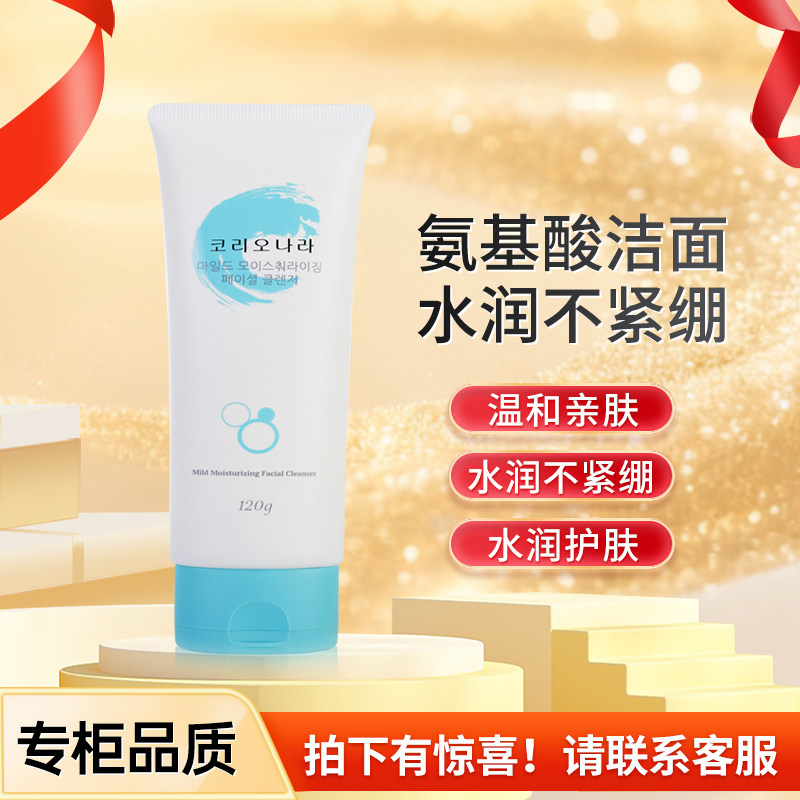 珂莉安柔肤舒怡洁面膏深层清洁毛孔补水洁面乳敏感不紧绷洗面奶
