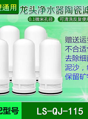 适配于联塑水龙头净水器过滤芯