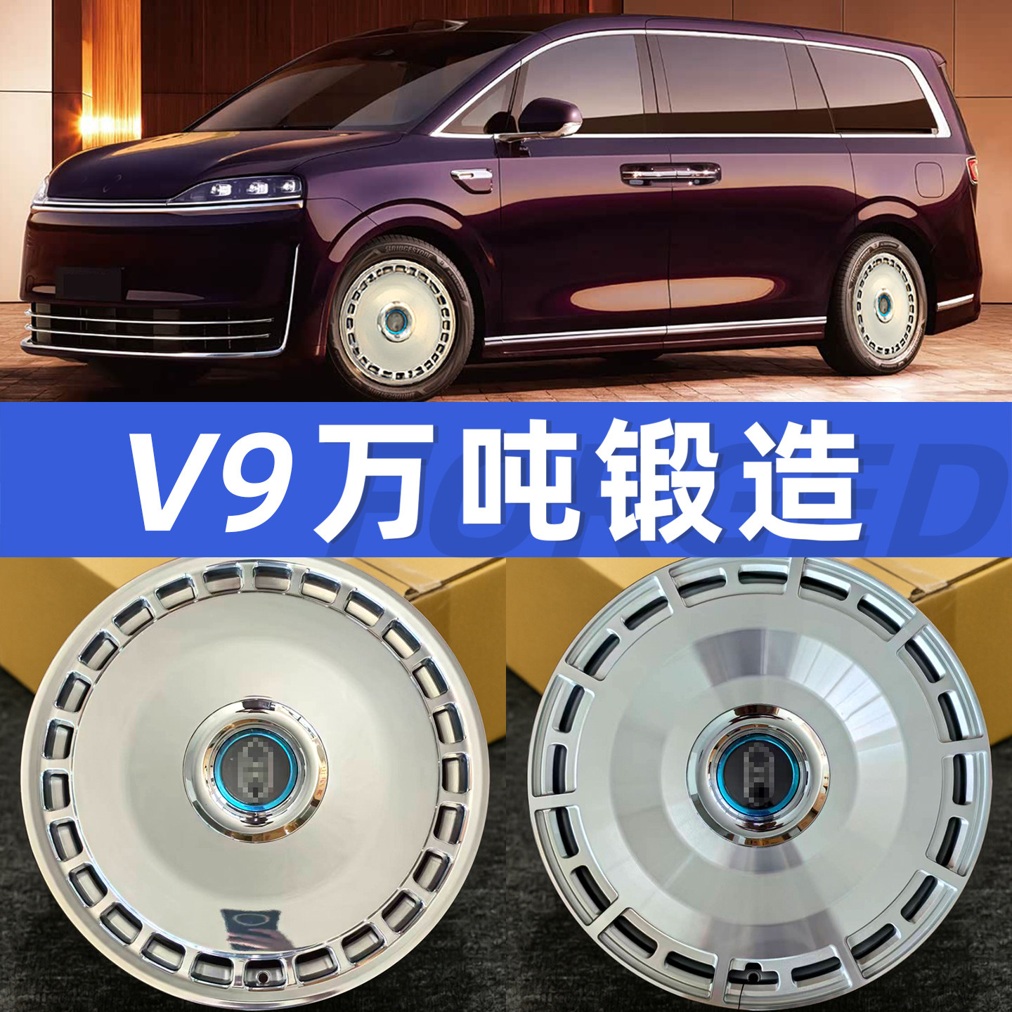 适用智界V9锻造大饼轮毂
