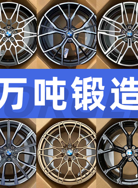 适配宝马18/19寸20/21寸锻造轮毂3系5系7系530LiX3X5X7M4M5GT改装