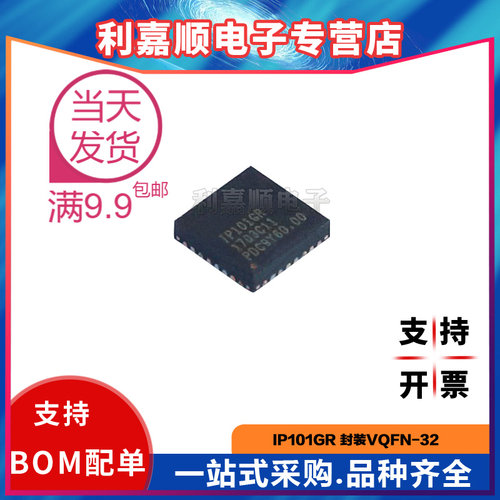 IP101GR IP101 封装VQFN-32 全新原装 现货出售