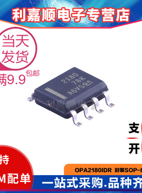 OPA2180IDR OPA2180 2180 精密运放 封装SOP-8 全新原装 现货出售