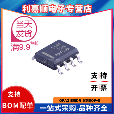 OPA2180IDR OPA2180 2180 精密运放 封装SOP-8 全新原装 现货出售