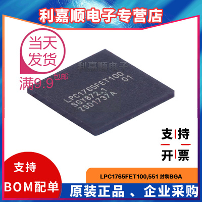 LPC1765FBD100,551 LPC1765FBD100 封装TQFP-100 全新原装
