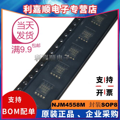 利嘉顺 NJM4558M 4558D SOP8  原装 现货