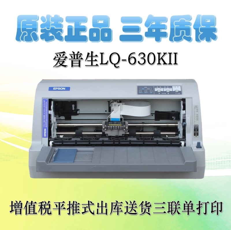 爱普生LQ-630KII 635K 730K2 615K2增值税控发票据平推针式打印机 办公设备/耗材/相关服务 针式票据打印机 原图主图