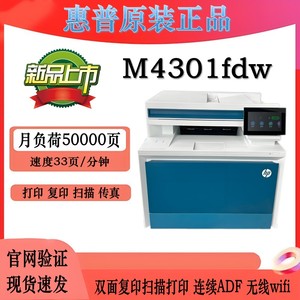 惠普 M4301fdw/4301dw彩色激光打印机扫描一体自动双面无线A4办公