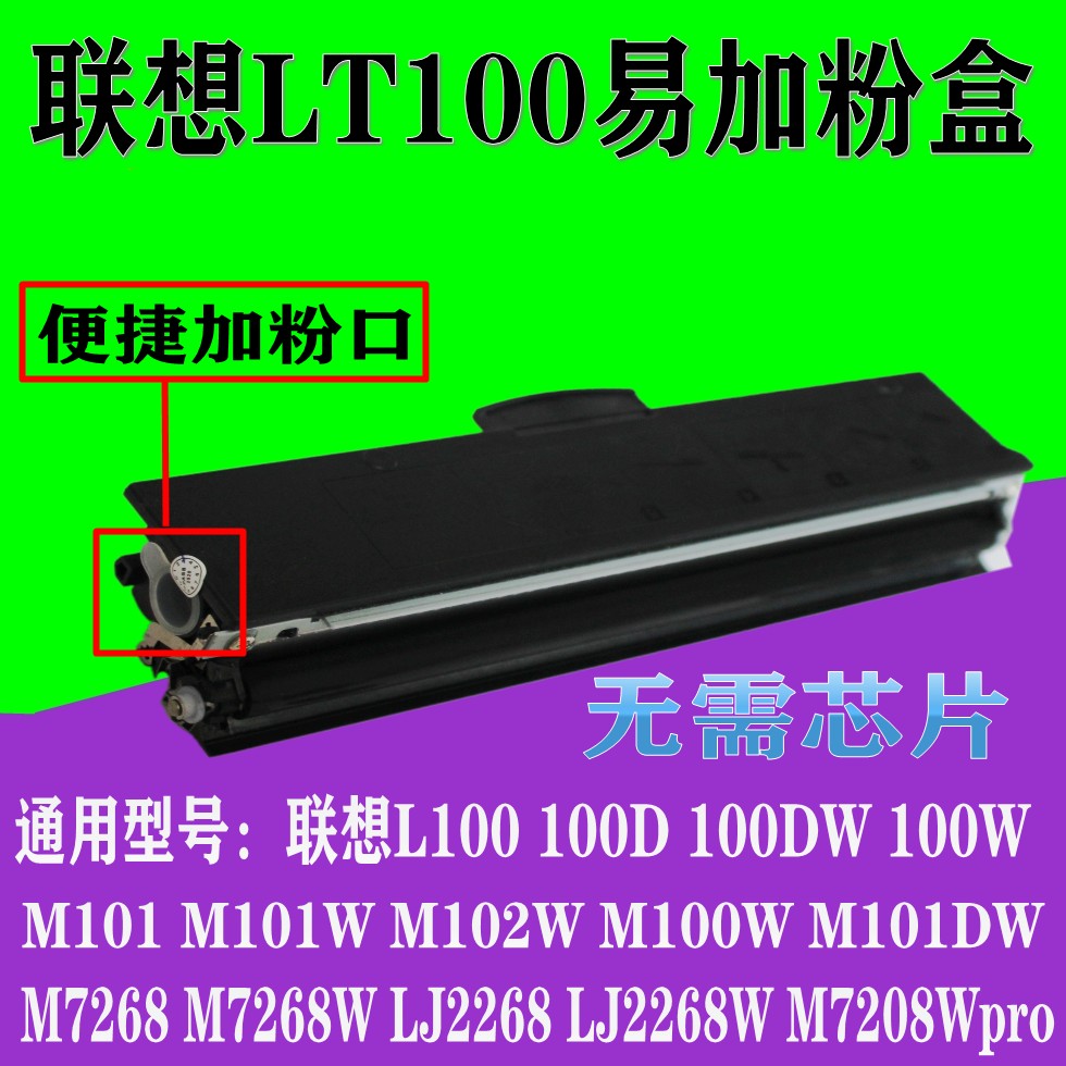 步鲁联想领像M101 L100 M102W M100W粉盒 ld228硒鼓LJ2268 M7268W 办公设备/耗材/相关服务 硒鼓/粉盒 原图主图