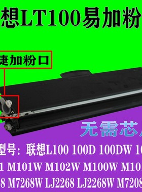 京品联想领像M101 L100 M102W M100W粉盒 ld228硒鼓LJ2268 M7268W