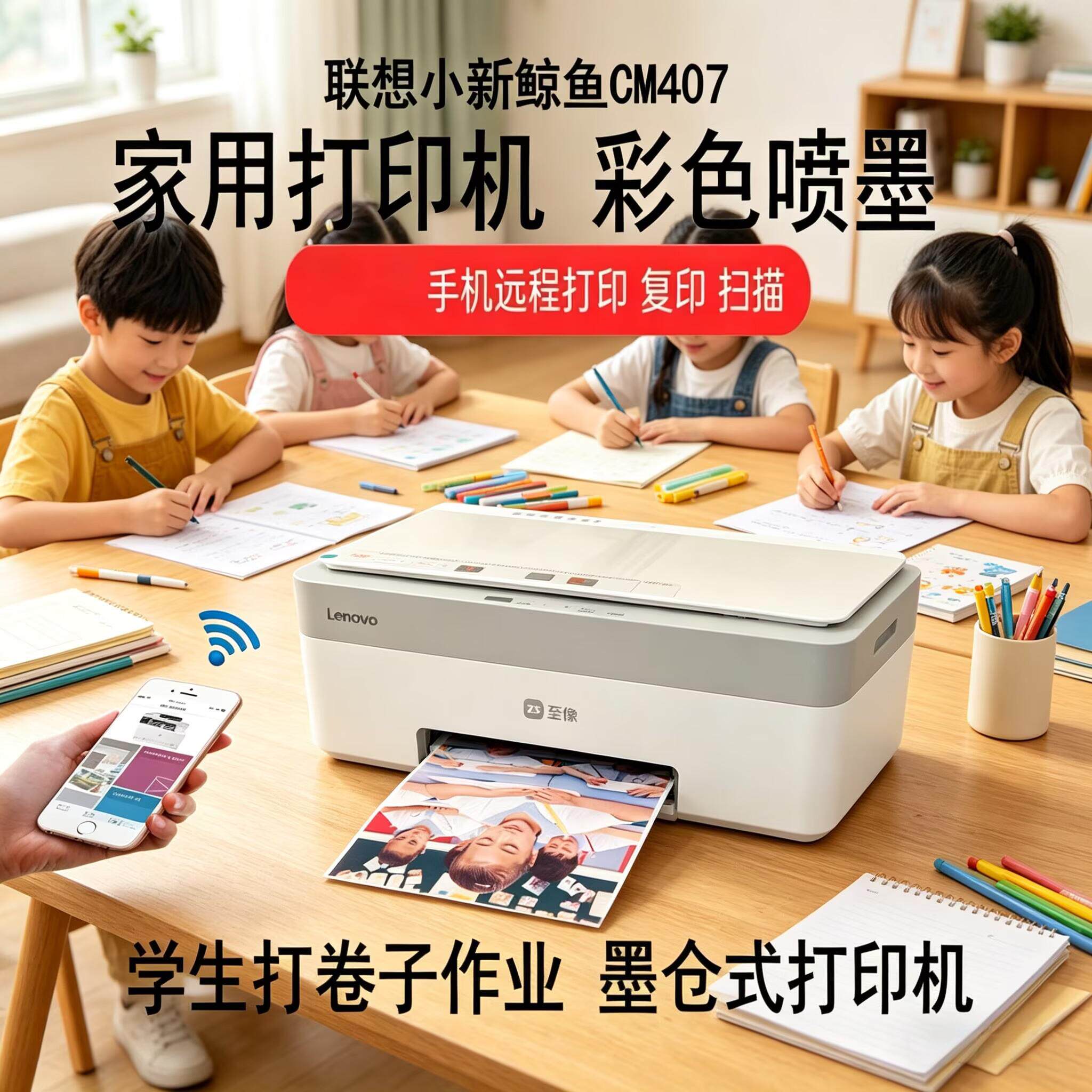 联想至像海豚 CS407彩色喷墨打印机 家用小型打印机复印扫描