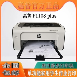 P1106PLUS黑白激光打印机A4办公学生作业 P1108PLUS 惠普HP P1108