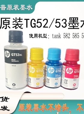 京品HP惠普原装GT52 53XL打印机tank215 582 583 585 588 598墨水